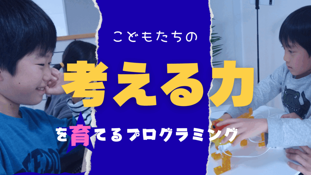 子どもたちがプログラミングを学ぶ様子を描いた画像。左側に笑顔の男の子がいて、右側には別の男の子がプログラミング教材を操作している。背景は明るい教室の雰囲気。